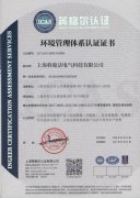 ISO14001：2015bob综合手机版